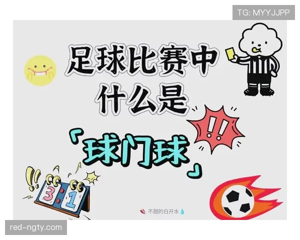 门线判定规则详解:判定进球的关键标准与裁判依据 门线判定规则详解:判定进球的关键标准与裁判依据